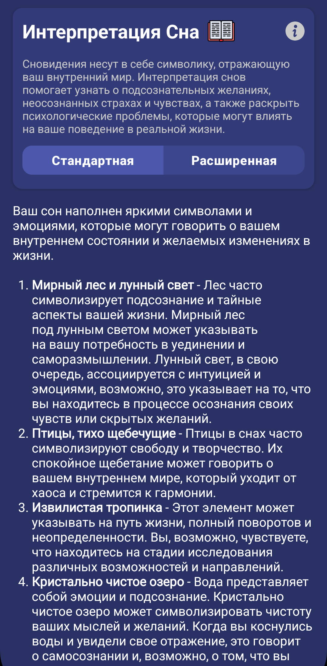 AI анализ сновидений в Lucidly